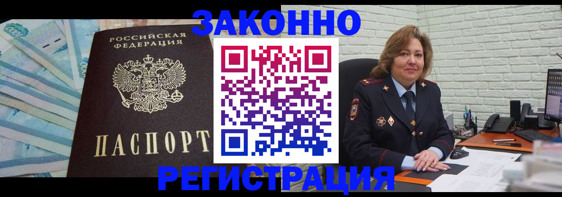 прописка регистрация в Лабинске